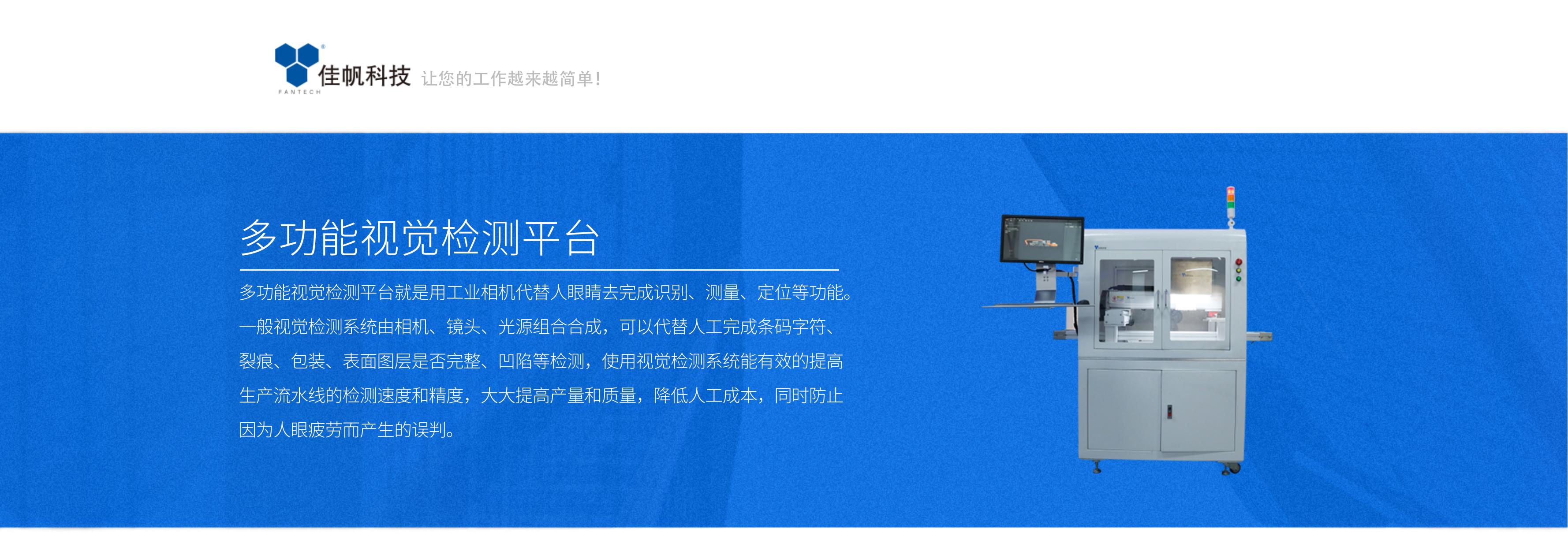 多功能視覺檢測平臺(tái)_01.jpg