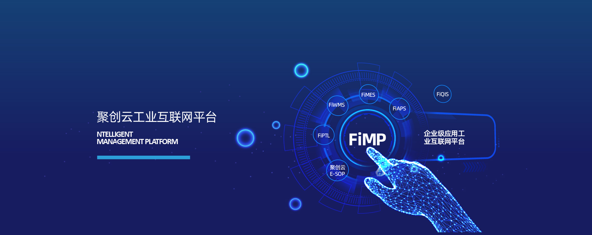 聚創(chuàng)云工業(yè)互聯(lián)網(wǎng)平臺(tái)_佳帆科技